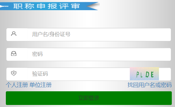 山東省專業(yè)技術(shù)人員管理服務(wù)平臺