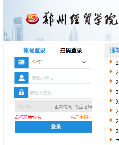 中原工學(xué)院信息商務(wù)學(xué)院教務(wù)管理系統(tǒng)
