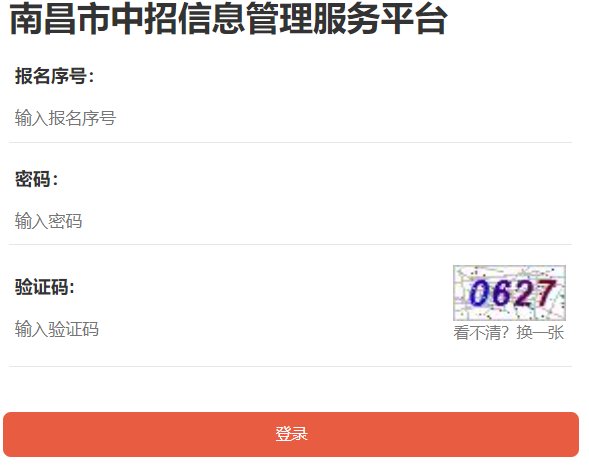 南昌市教育考試院中招信息管理服務(wù)平臺