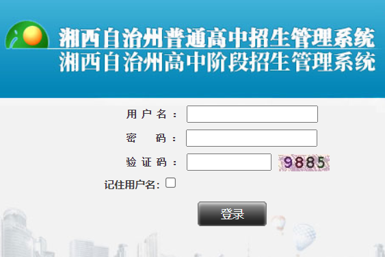 湘西自治州高中階段招生管理系統(tǒng)入口
