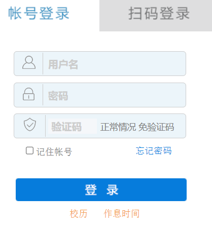 安慶職業(yè)技術(shù)學(xué)院教務(wù)系統(tǒng)