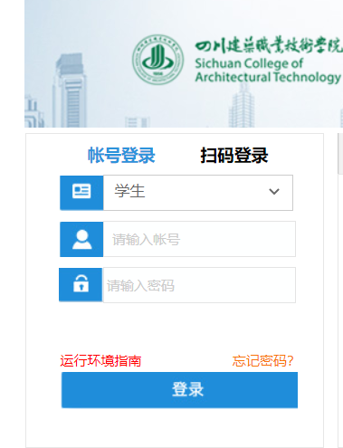 四川建筑職業(yè)技術(shù)學(xué)院教務(wù)網(wǎng)