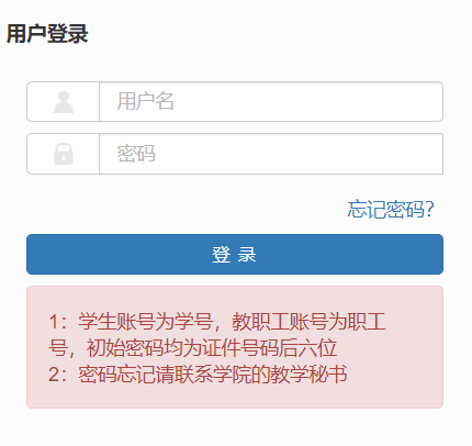 湖北經濟學院教務管理系統(tǒng)入口