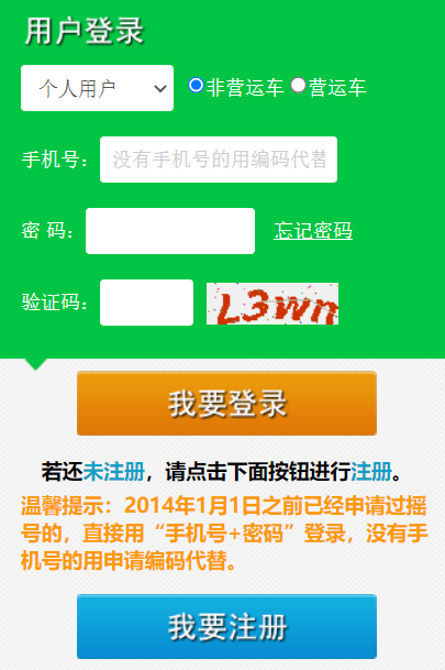 北京個(gè)人指標(biāo)查詢系統(tǒng)