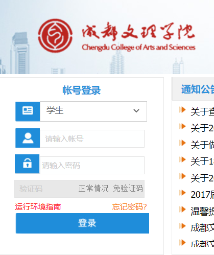成都文理學(xué)院教務(wù)網(wǎng)絡(luò)管理系統(tǒng)入口