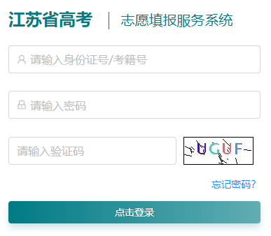 江蘇高考志愿填報服務(wù)系統(tǒng)