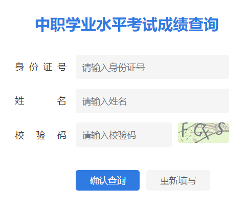 江蘇省中職學(xué)業(yè)水平考試成績查詢
