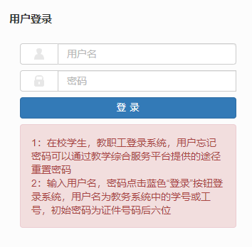 貴州中醫(yī)藥大學(xué)時(shí)珍學(xué)院教學(xué)綜合信息服務(wù)平臺