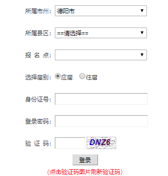 德陽市高考報(bào)名系統(tǒng)