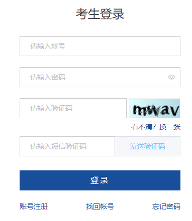 山東省普通專升本招生考試信息平臺