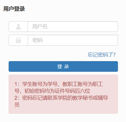荊楚理工學(xué)院教學(xué)綜合信息服務(wù)平臺(tái)