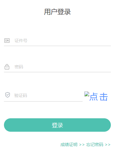 黑龍江學業(yè)水平考試網(wǎng)上報考平臺