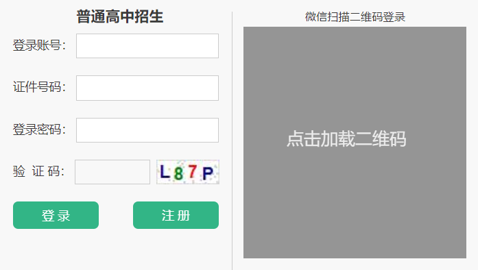河南省高中階段教育招生信息服務(wù)平臺