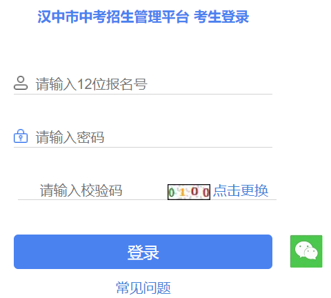 漢中市中考招生管理平臺