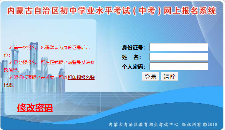 內蒙古自治區(qū)中考網上報名