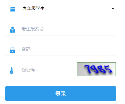 延安中考報名及報志愿入口