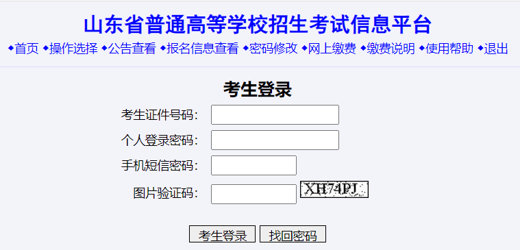 山東省普高信息登錄平臺(tái)網(wǎng)入口