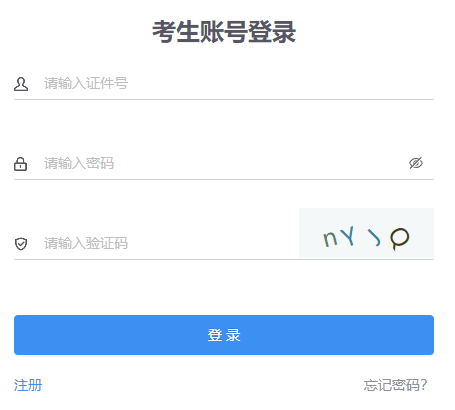 內蒙古招生考試信息網報名入口
