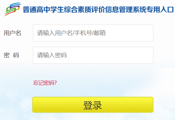 山東省綜合素質(zhì)評(píng)價(jià)登錄入口