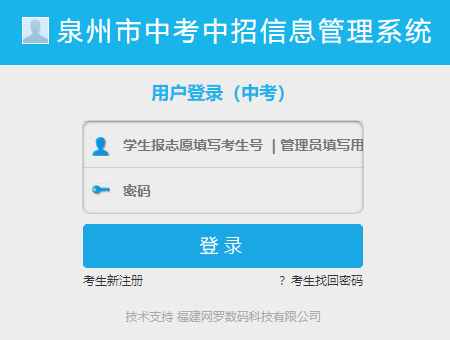 泉州市中考中招信息管理系統(tǒng)
