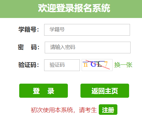 濟(jì)寧市初中學(xué)業(yè)水平考試網(wǎng)上報(bào)名