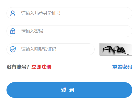 蘭州市城關區(qū)小學入學網絡申請系統(tǒng)
