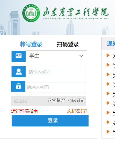 山東農業(yè)工程學院教務系統(tǒng)
