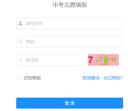 烏魯木齊市中考志愿填報http://zkcx.wlmqwe.cn/或http://124.88.71.39