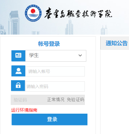 秦皇島職業(yè)技術(shù)學(xué)院教務(wù)處教務(wù)管理系統(tǒng)