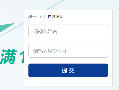 山東省機動車駕駛培訓(xùn)監(jiān)管服務(wù)平臺