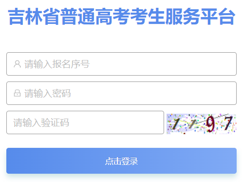 2024�꼪��ʡ�߿���(b��o)��ϵ�y(t��ng)https://gkbm.jleea.com.cn/