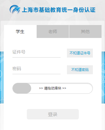 上海綜評(píng)網(wǎng)學(xué)生登錄入口