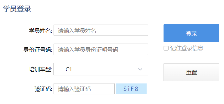 山東省機(jī)動(dòng)車駕駛培訓(xùn)監(jiān)管服務(wù)平臺(tái)