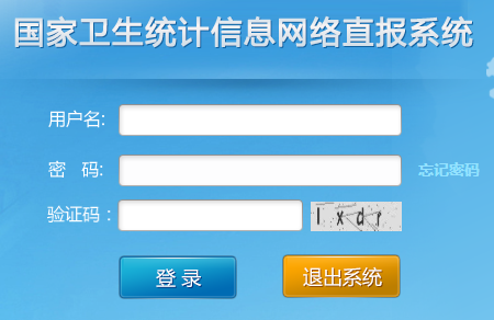河北衛(wèi)生統(tǒng)計信息網(wǎng)絡直報系統(tǒng)