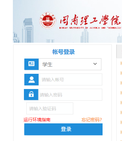 閩南理工學院教務網(wǎng)