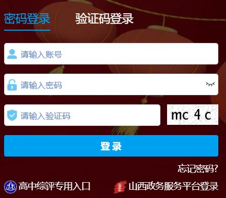 山西教育公共服務(wù)平臺(tái)