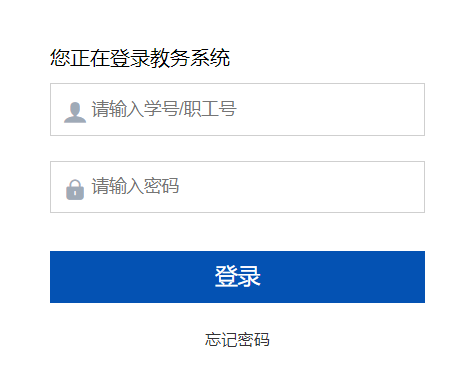 北京林業(yè)大學(xué)教務(wù)系統(tǒng)