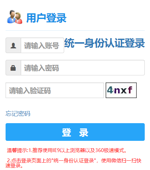 江西科技學院教務系統(tǒng)