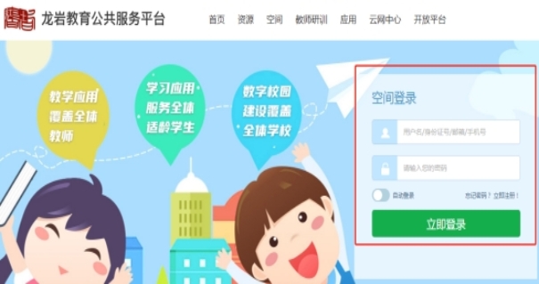 福建省龍巖市綜合素質(zhì)評價登錄