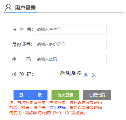 安徽省本科對(duì)口招生和分類考試招生報(bào)名系統(tǒng)