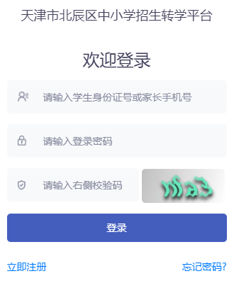 天津市北辰區(qū)中小學(xué)招生轉(zhuǎn)學(xué)平臺