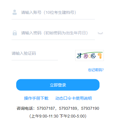 南京市中考特長生在線報名平臺