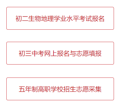 眉山市中考志愿填報網(wǎng)站http;//bm.xtyun.net