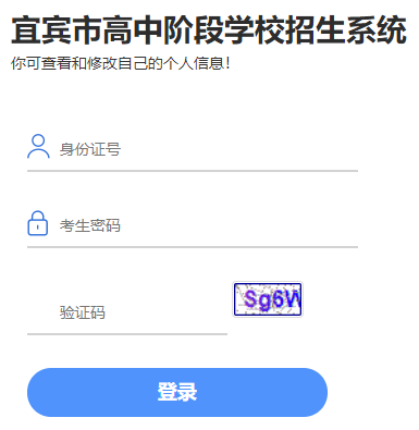 宜賓市高中階段學校招生系統(tǒng)
