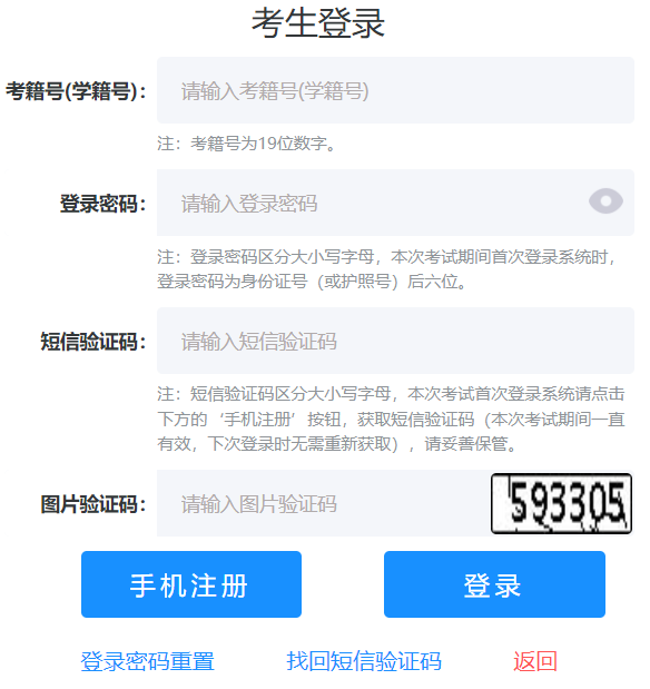山東省普通高中學(xué)業(yè)水平合格考試網(wǎng)上報(bào)名系統(tǒng)