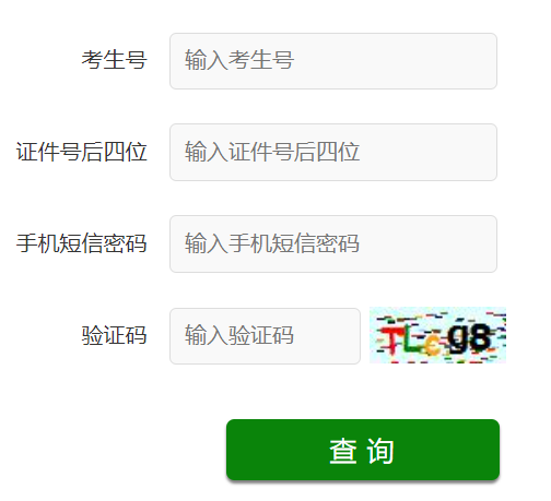 山東省夏季高考成績(jī)查詢(xún)
